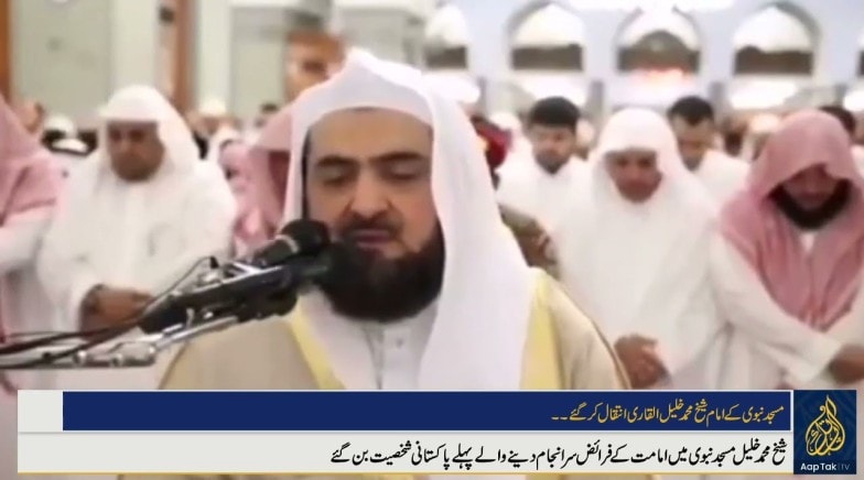 Muore uno degli Imam della Moschea del Profeta a Medina